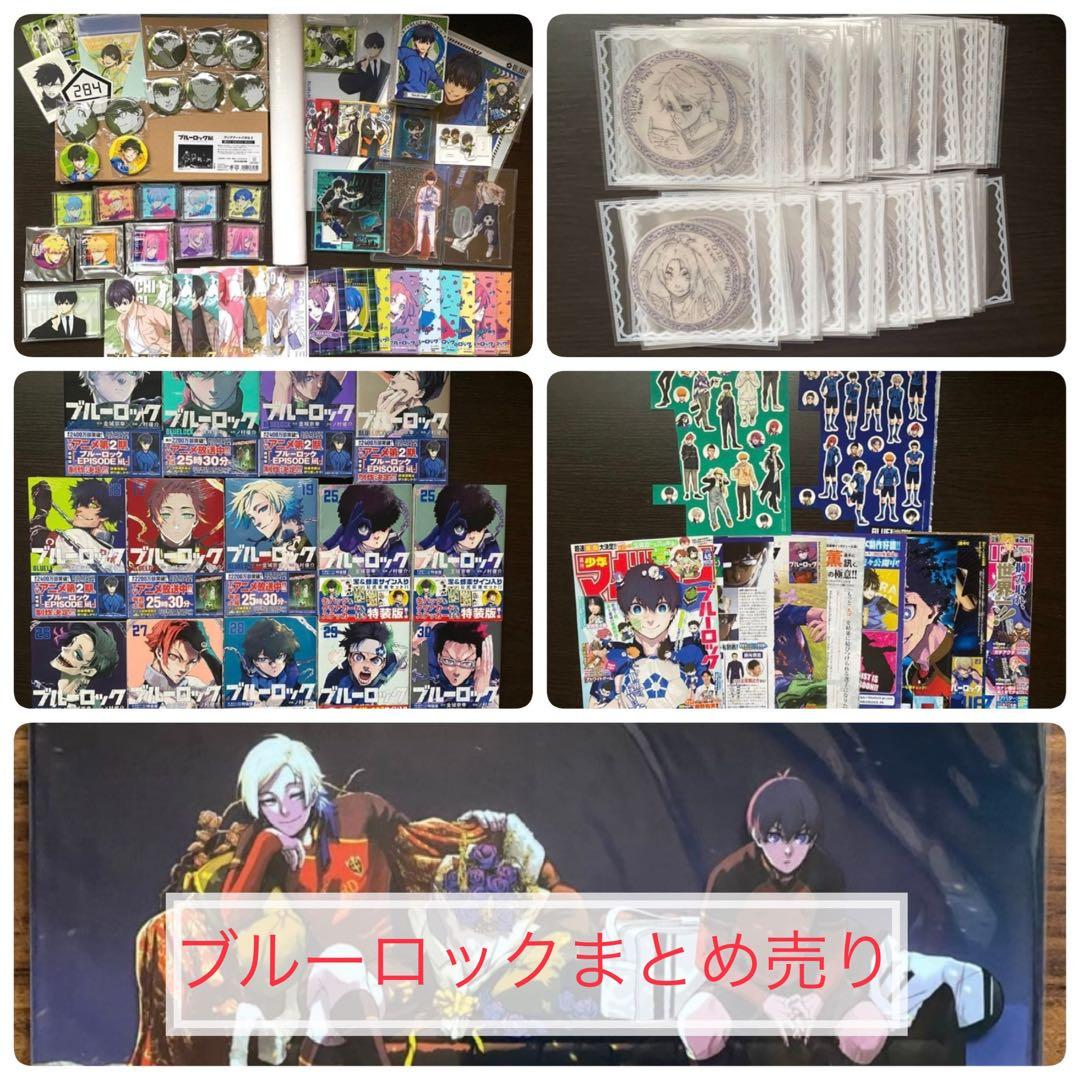 ブルーロックグッズまとめ売り【新品未使用】年末限定大幅値下げ中