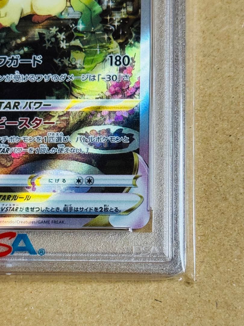 ポケモンカード　リーフィアVSTAR SAR PSA10 レリーフ抜け　エラー