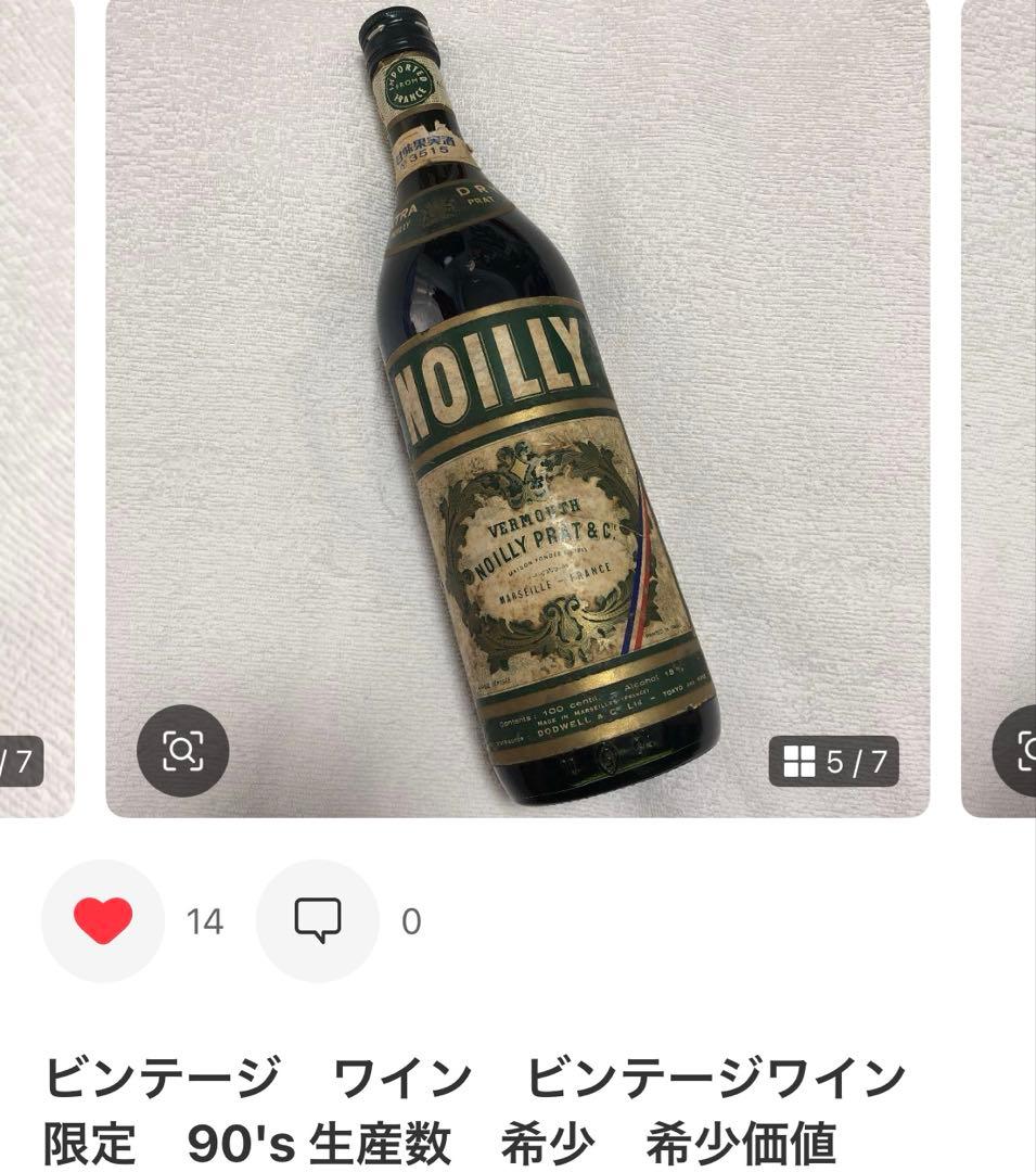 ビンテージ　ワイン　ビンテージワイン　限定　90's 生産数　希少　希少価値