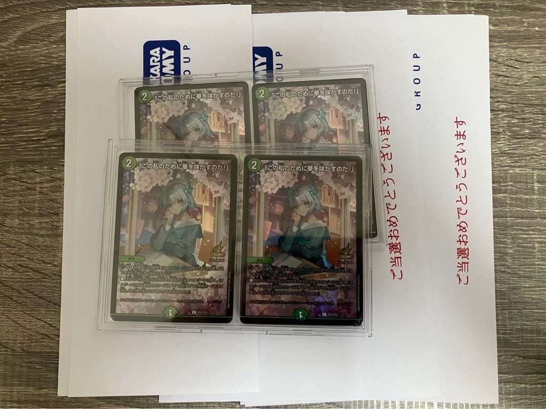 DM この私のために華を咲かすのだ！ プロモ スクラッチ景品4枚セット