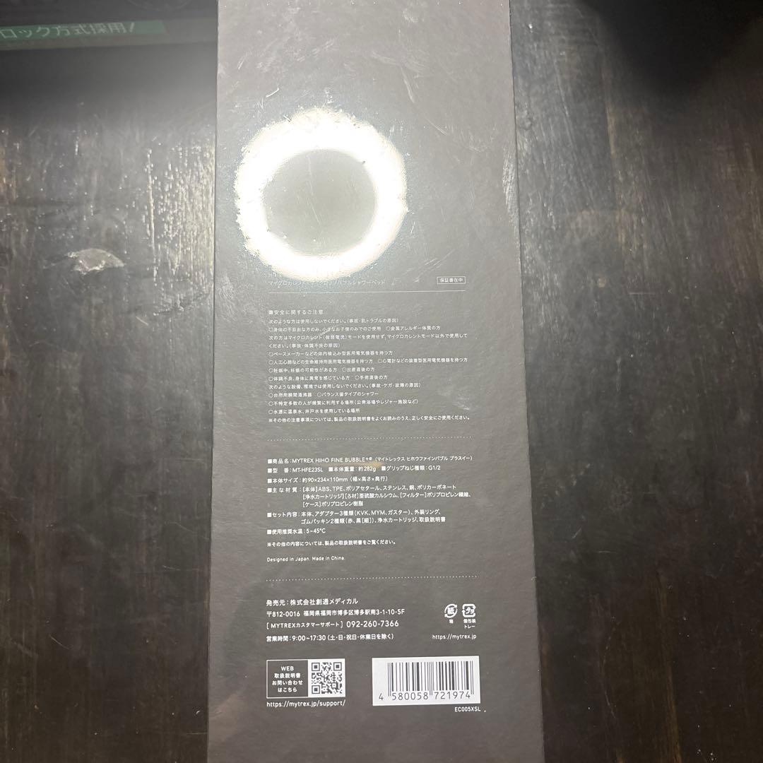 MYTREX HIHO FINE BUBBLE+e シャワーヘッド e