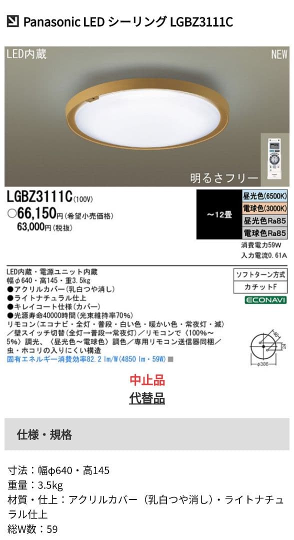 【最終価格！！】パナソニック　 LGBZ3111C　美品☆