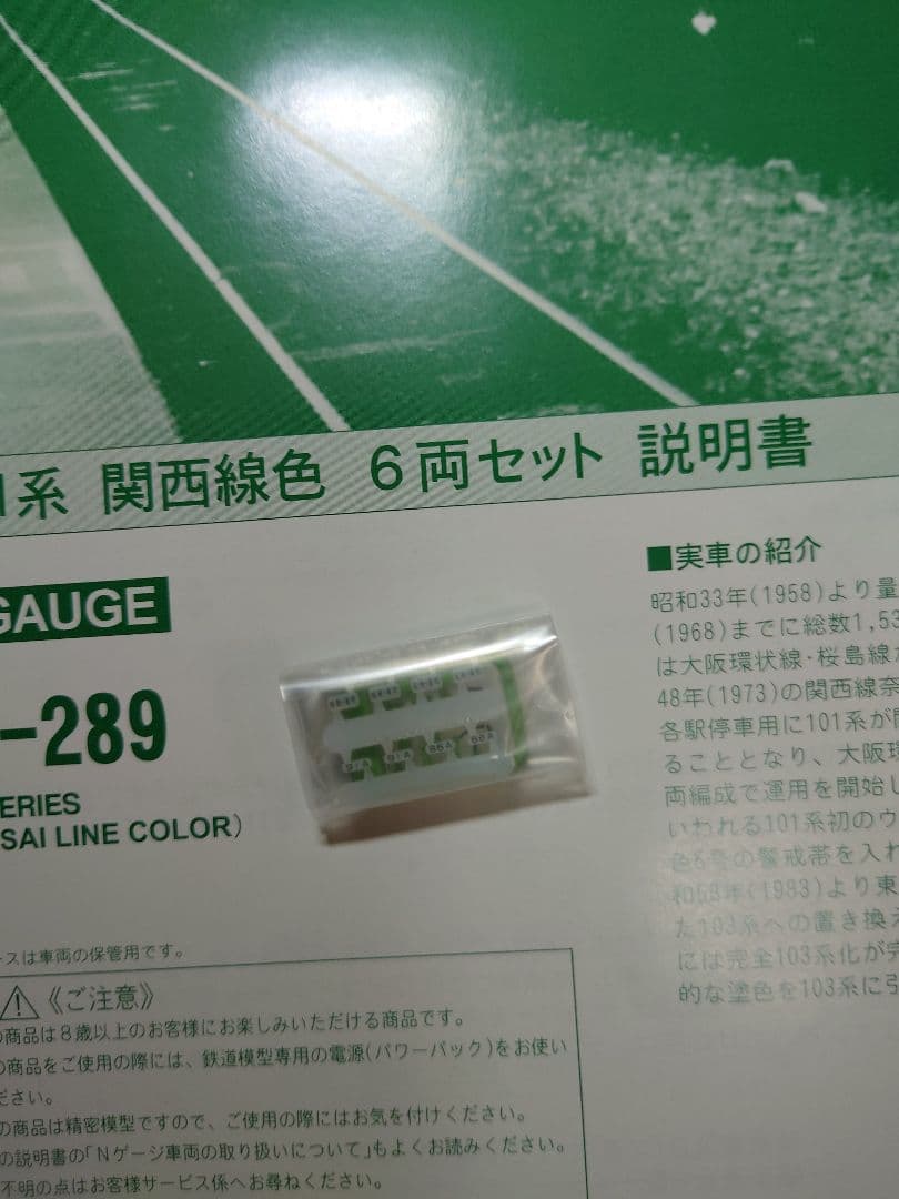 【美品】KATO 関西線101系 6両セット