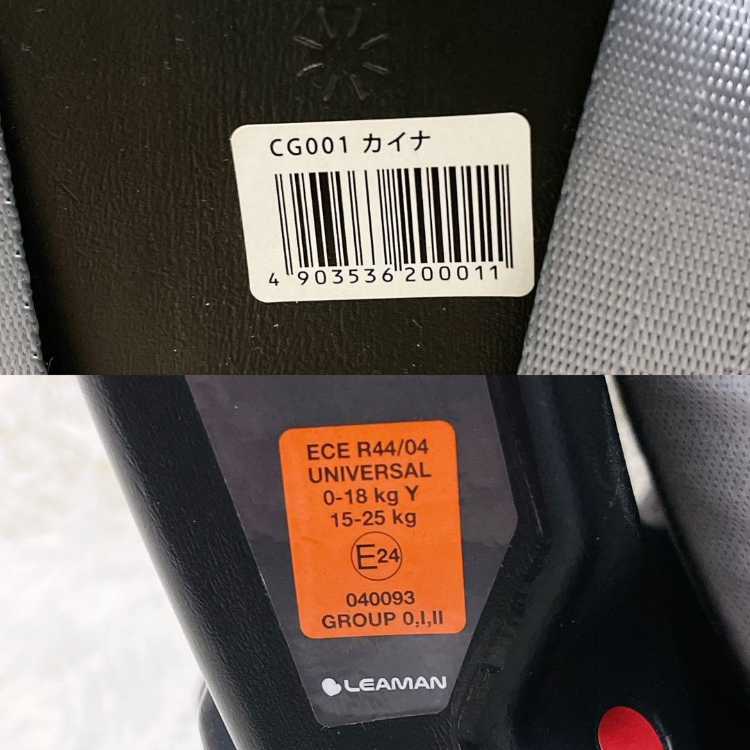 超美品 LEAMAN リーマン ジュニアシート チャイルドシート カイナ