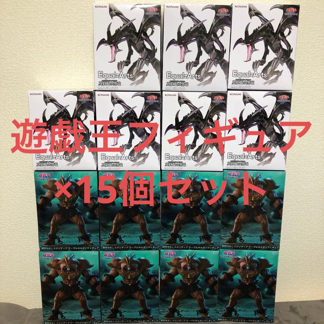 遊戯王　封印されしエクゾディア　真紅眼の黒竜　フィギュア　15点まとめ売り