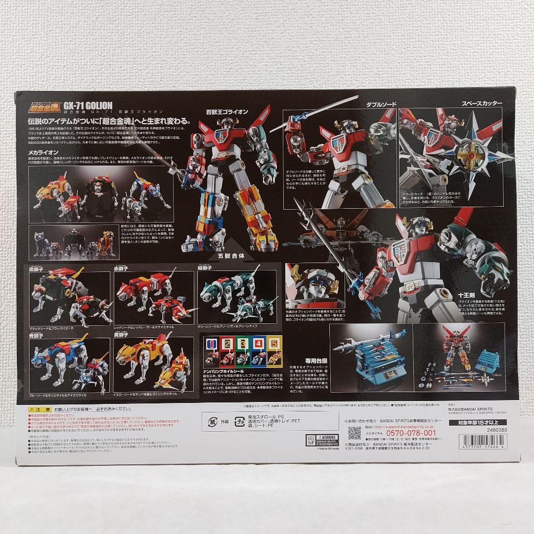 ★【未開封品】超合金魂 GX-71 GOLION 百獣王 ゴライオン