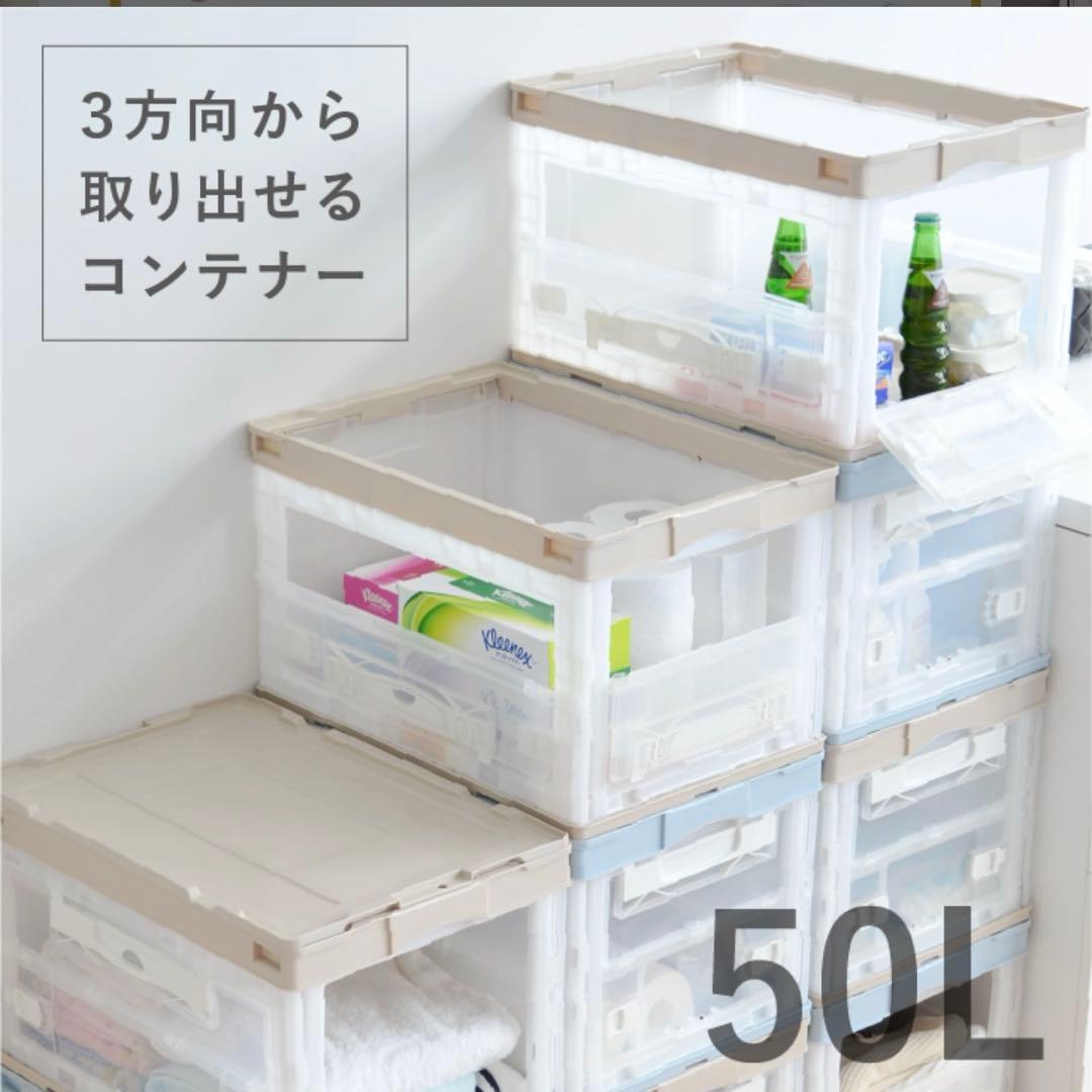 折りたたみコンテナ 50L ホワイト 4個