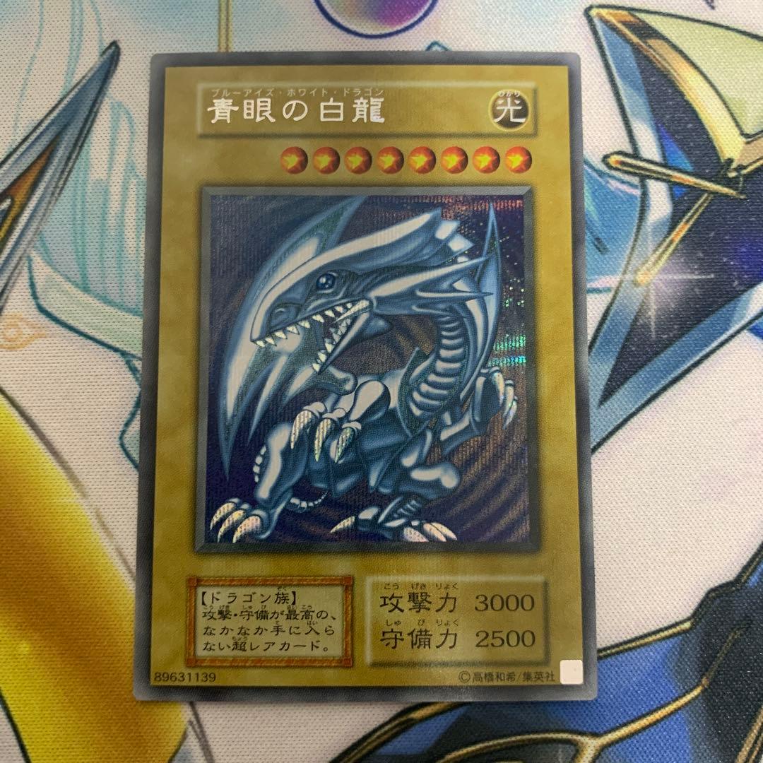 青眼の白龍　シク　シークレット　復刻版　ブルーアイズ　海馬セット　シクブル