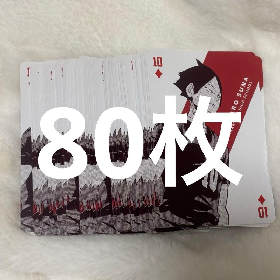 ハイキュー!! 角名倫太郎 トランプ 80枚