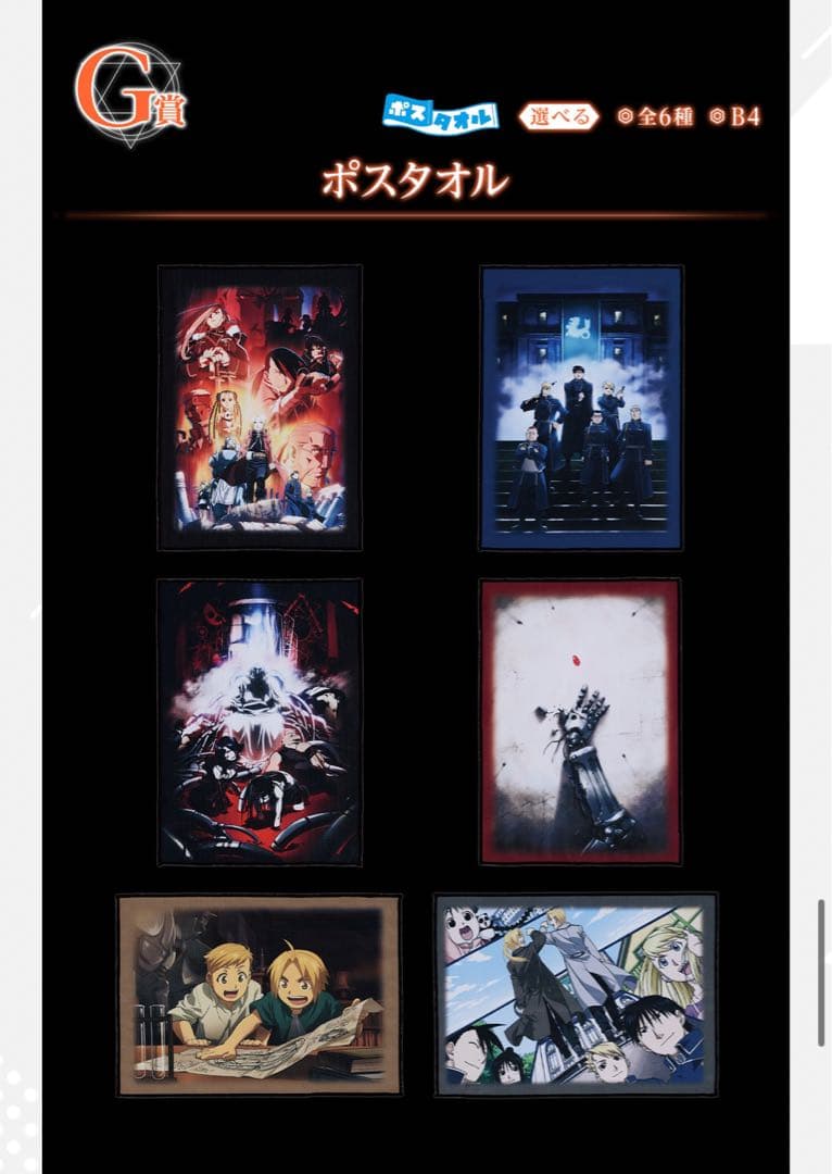 一番くじ 鋼の錬金術師 A賞〜G賞 コンプセット