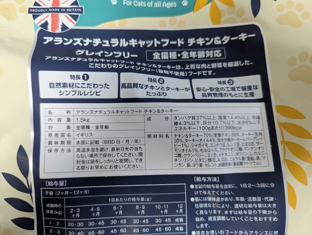 アランズ ナチュラルキャットフード1.5㎏　4袋セット