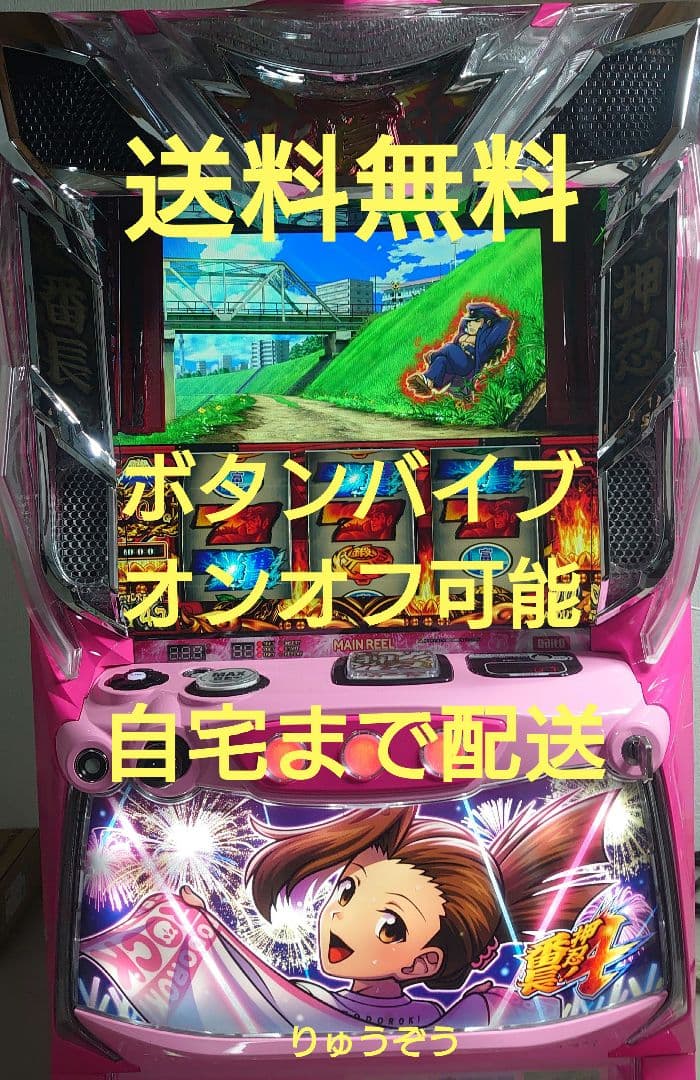 スマスロ実機 番長4 操