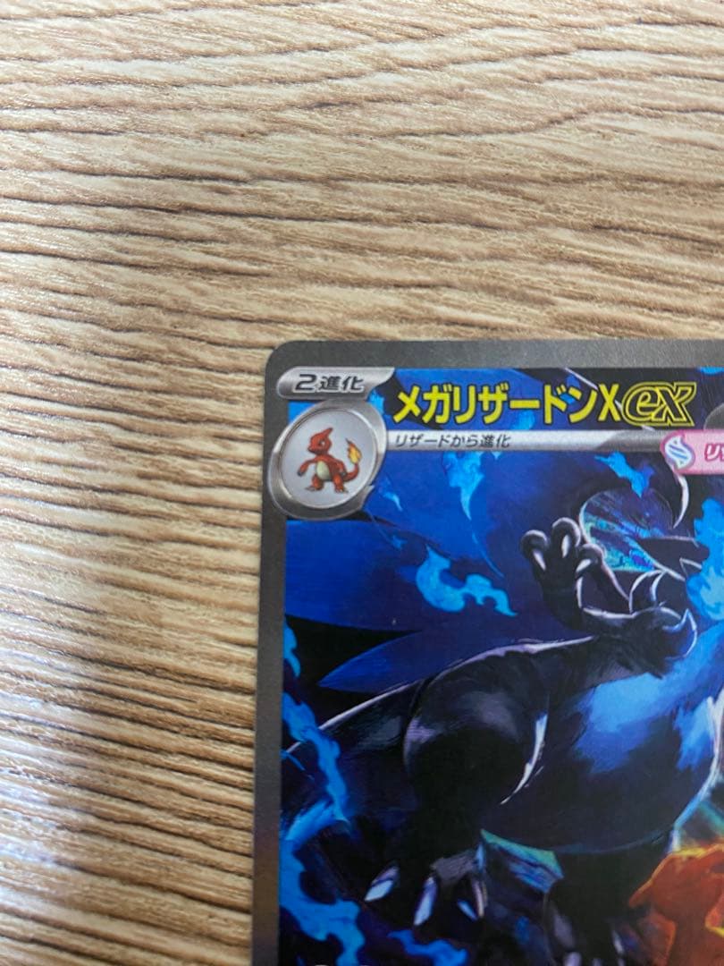 さ*ち様 メガリザードンXex SAR [M2 110/080]拡張パックインフ