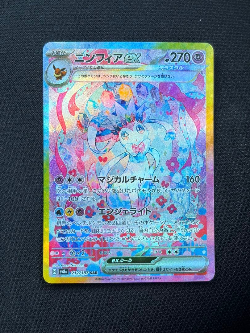 ポケモンカード　テラスタルフェスex ニンフィア ex SAR