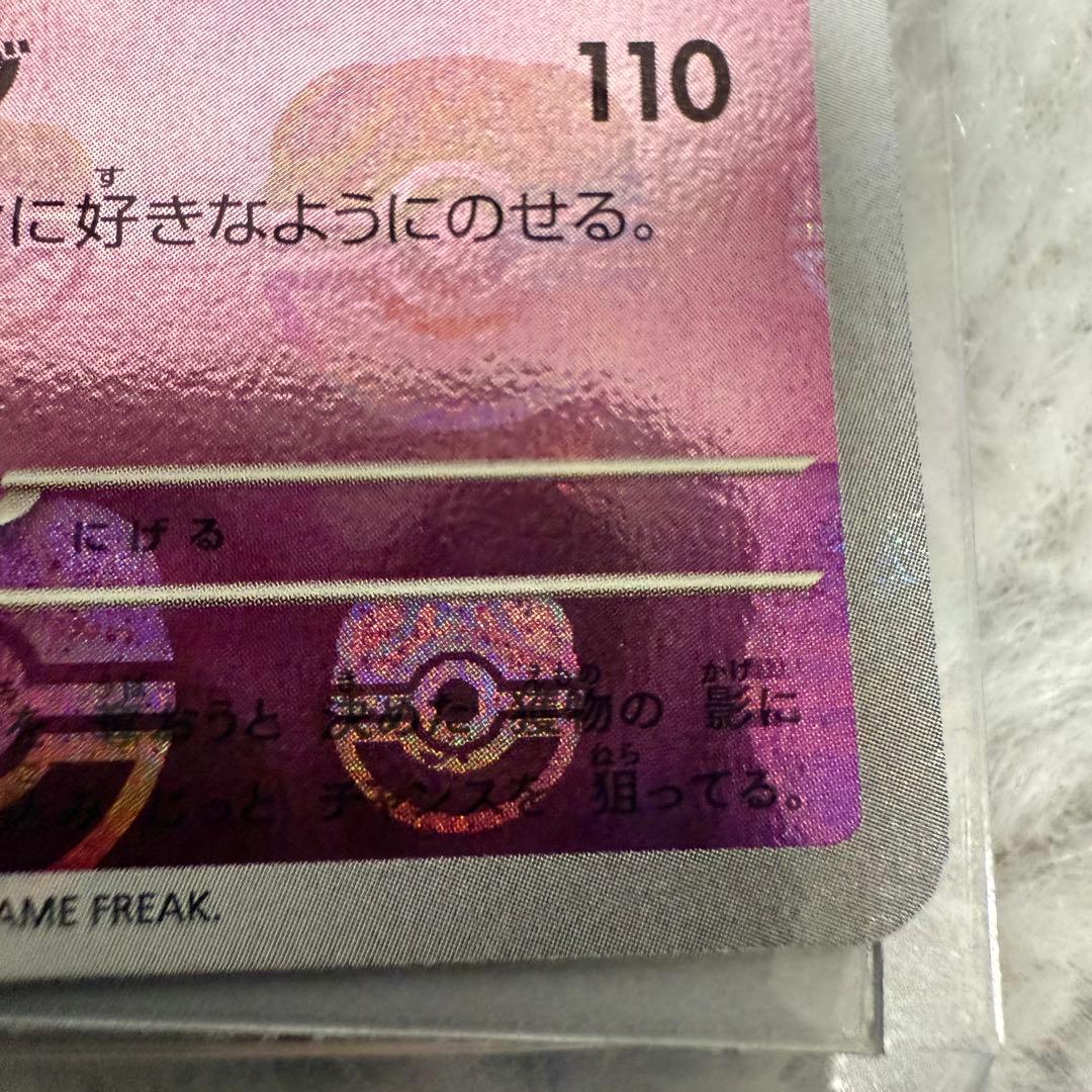 ポケモンカード ゲンガーマスターボールミラー