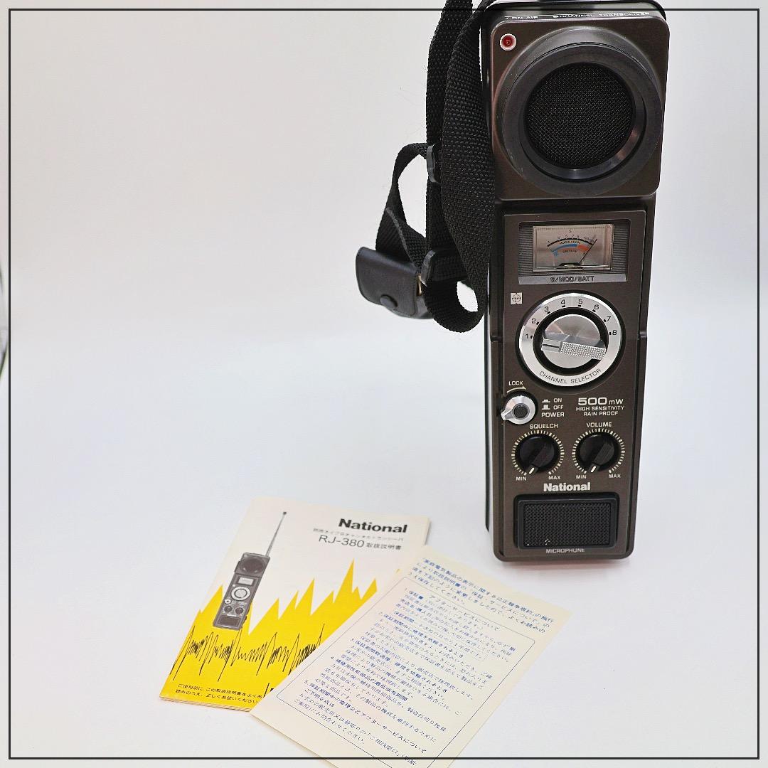 美品⭐︎National｜RJ-380｜トランシーバー２セット