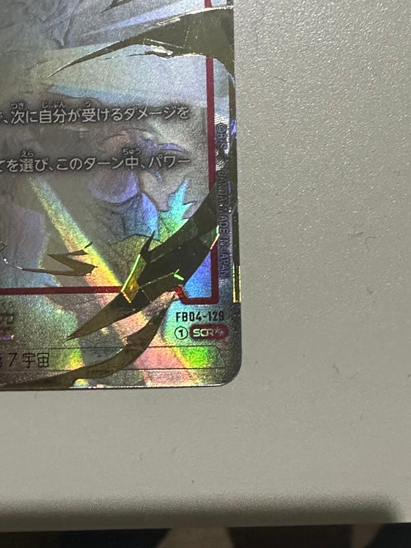 孫悟空 SCR スーパーパラレル 星2 ★★ 限界を超えし者