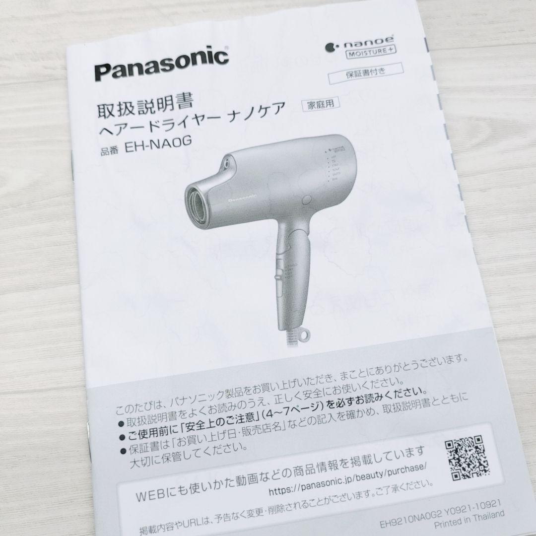 ほぼ未使用☺️Panasonic ナノケア ドライヤー EH-NA0G
