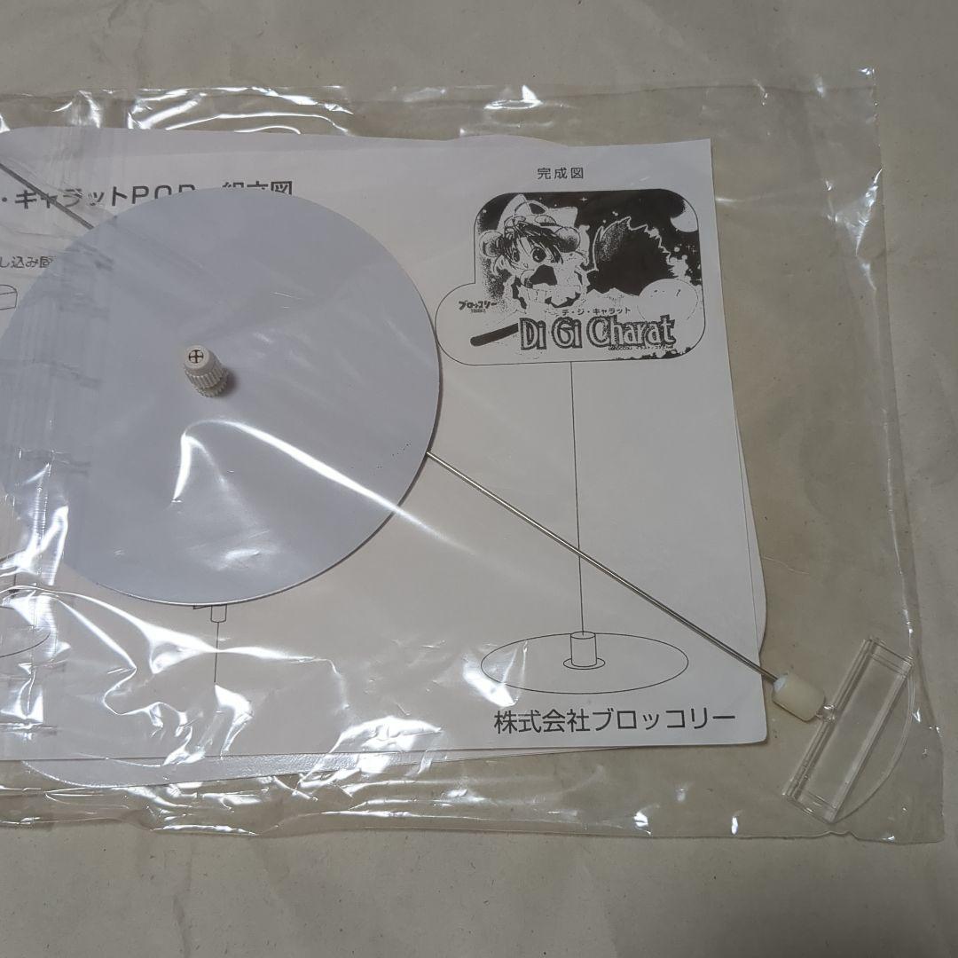 デ・ジ・キャラット　グッズ　デ・ジ・キャラット　POP