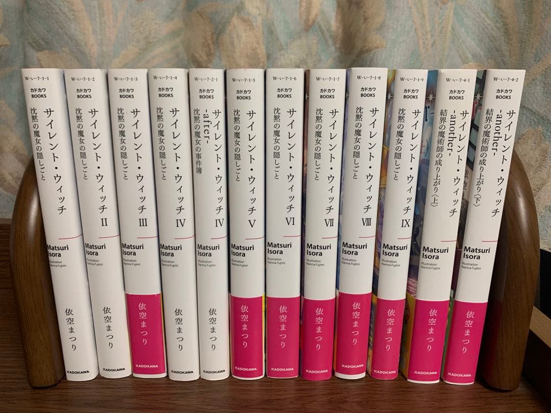 サイレント・ウィッチ 1～9 全巻 4 after 外伝 another上下