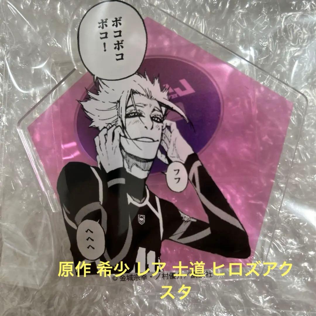 ブルーロック アクリルスタンドコレクションVol.2 士道 士道龍聖