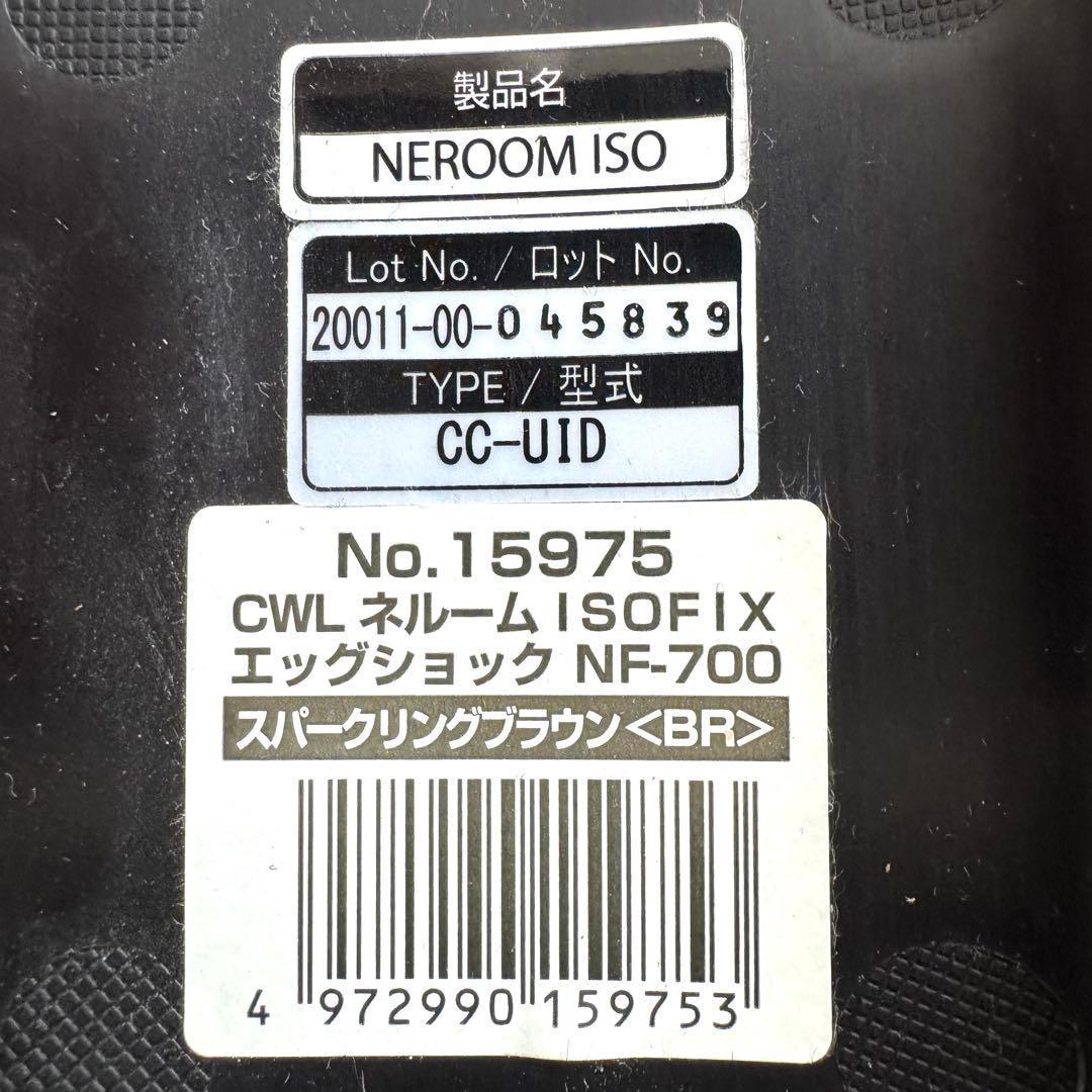 【美品】Combi ネルーム ISOFIX エッグショック NF-700 新生児