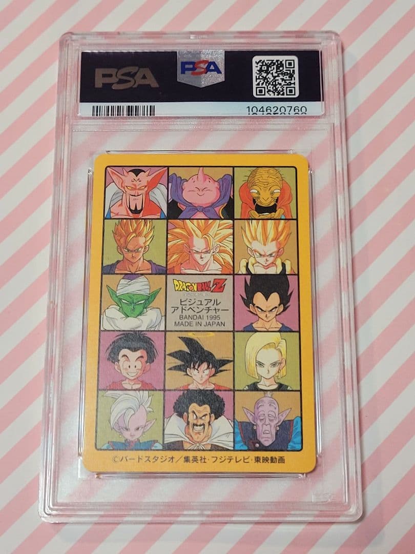 【PSA8】ドラゴンボール ビジュアルアドベンチャー 258 グッドバイ!!