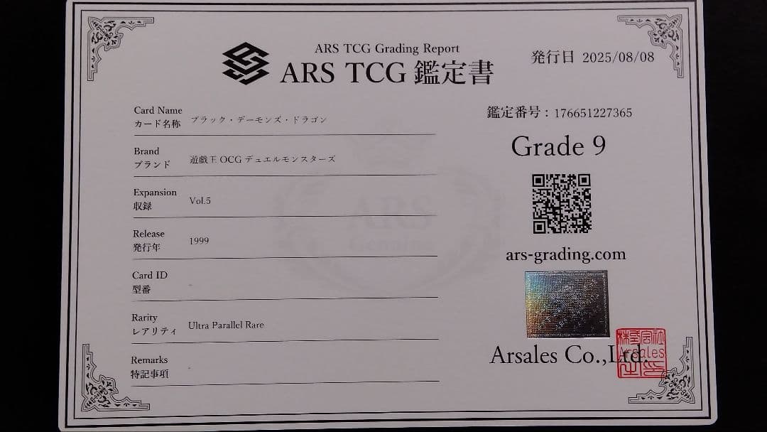 シ*ン様 【ARS9】「ブラック デーモンズ ドラゴン」初期 パラレル