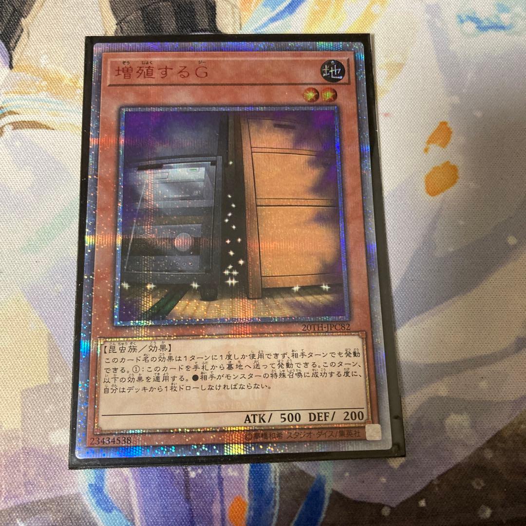 遊戯王　増殖するG 20th 最安値