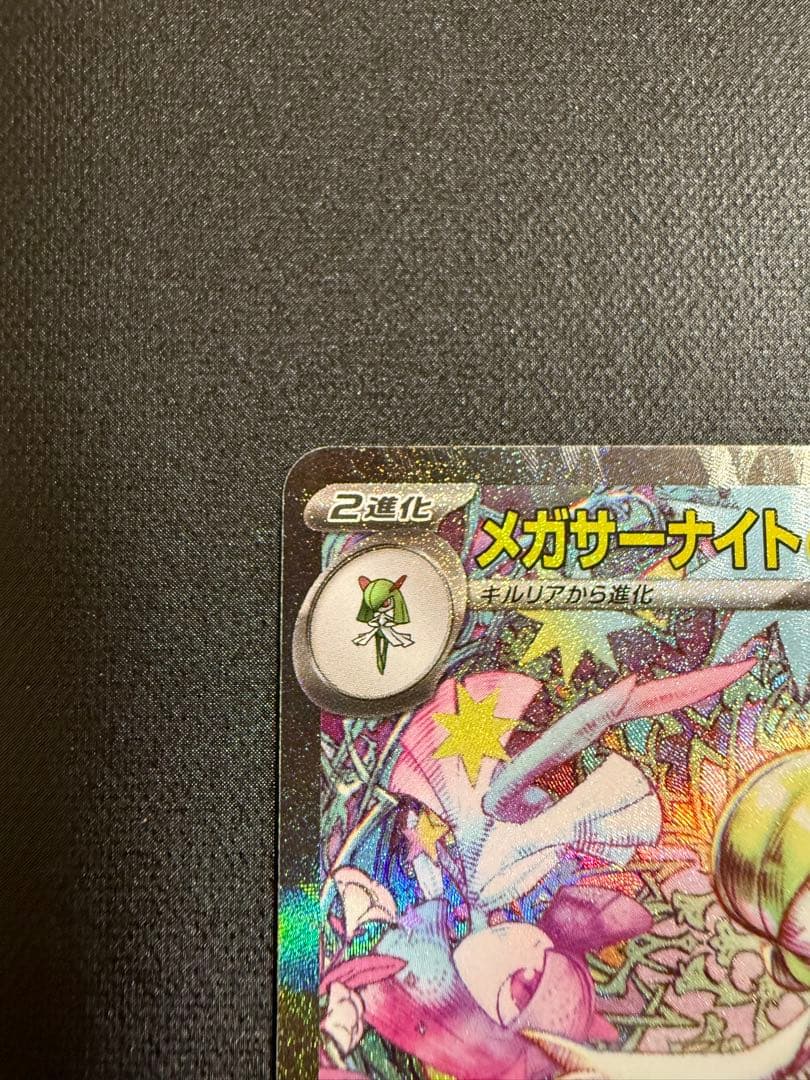 メガサーナイトex SAR 087/063 メガシンフォニア