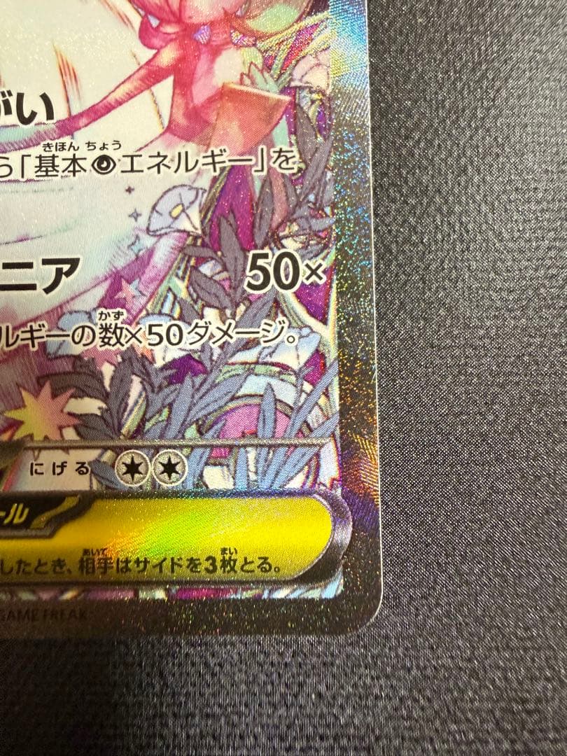 メガサーナイトex SAR 087/063 メガシンフォニア