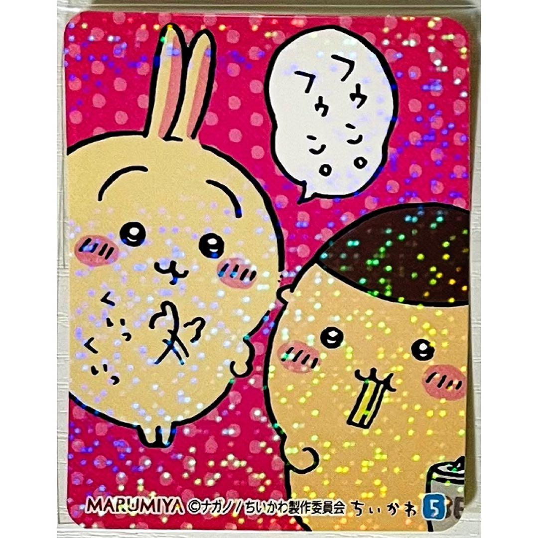 ちいかわ【栗まんじゅう＆うさぎ】丸美屋★まぜごはんの素★キラキラシール【5】