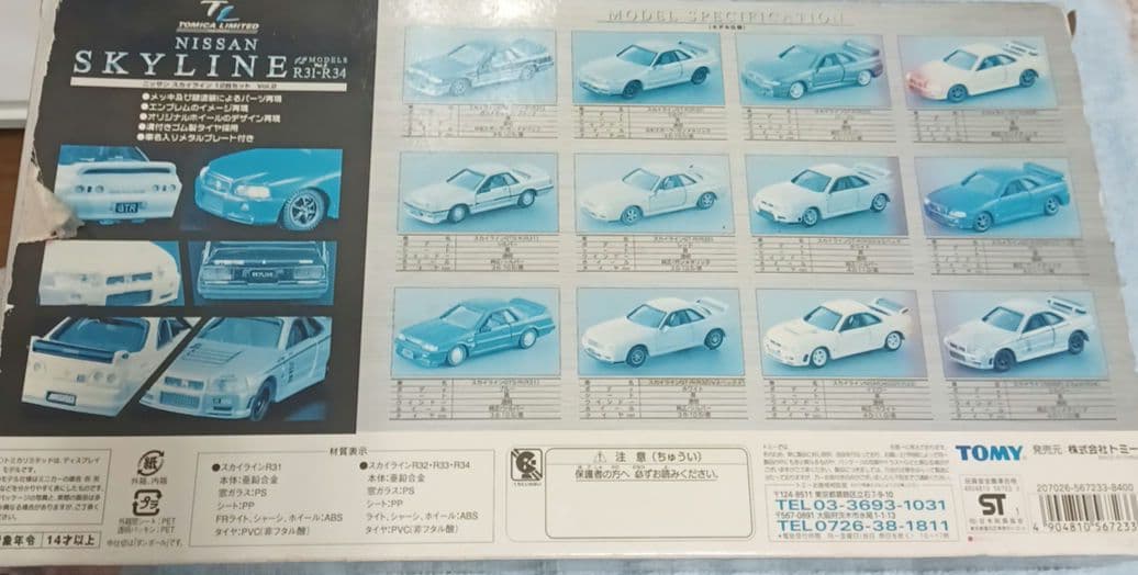 トミカリミテッド 日産スカイライン 12台セットvol.2
