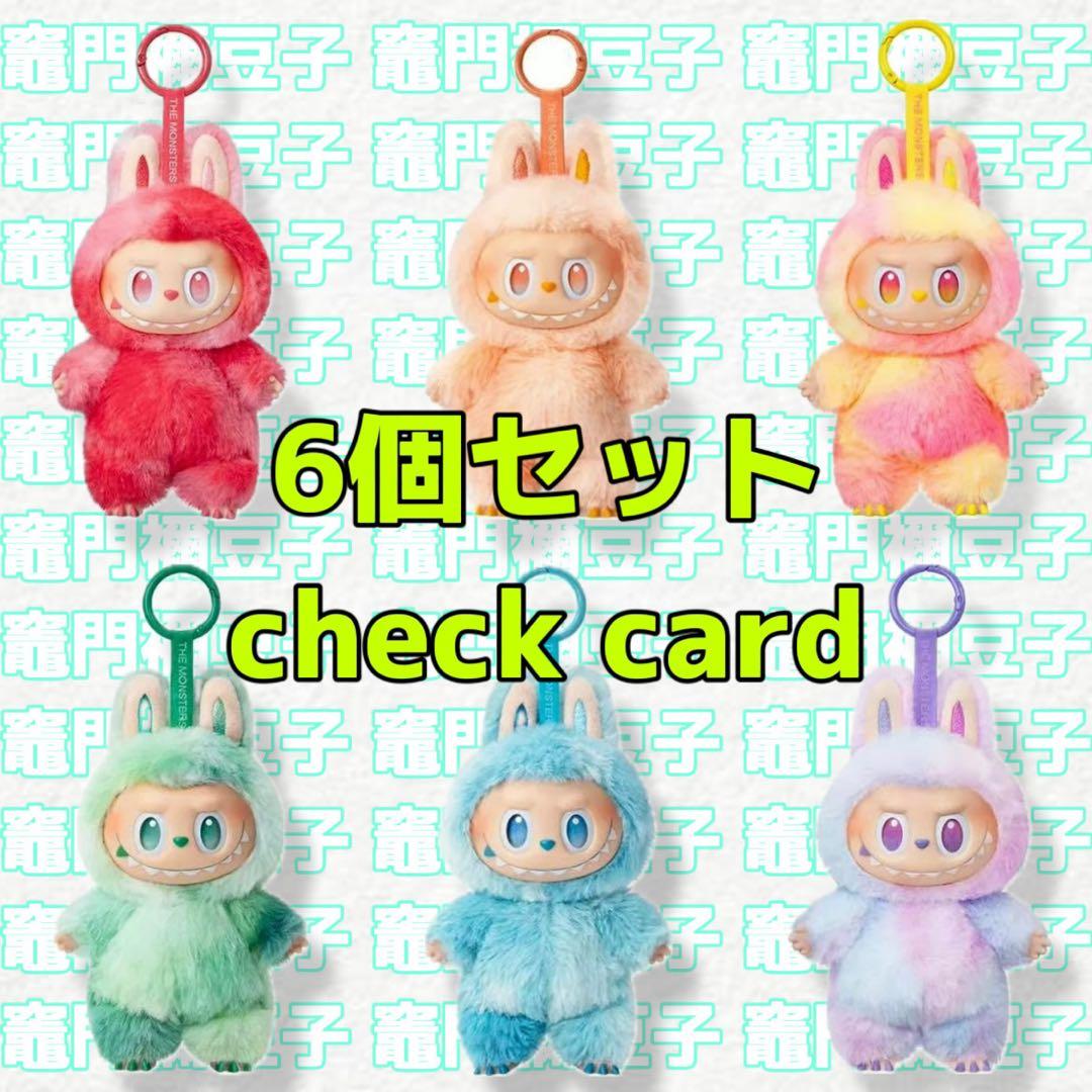 THE MONSTERS Big into Energy ぬいぐるみ 6セット