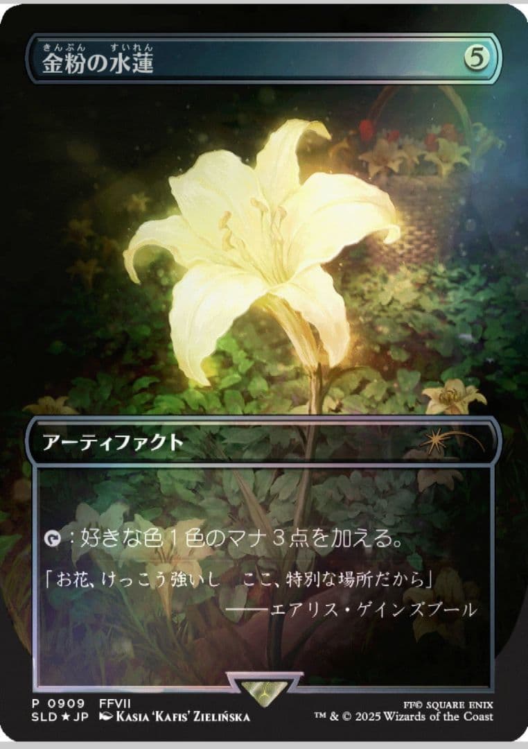 マジック：ザ・ギャザリング The Complete FINAL FANTASY Bundle