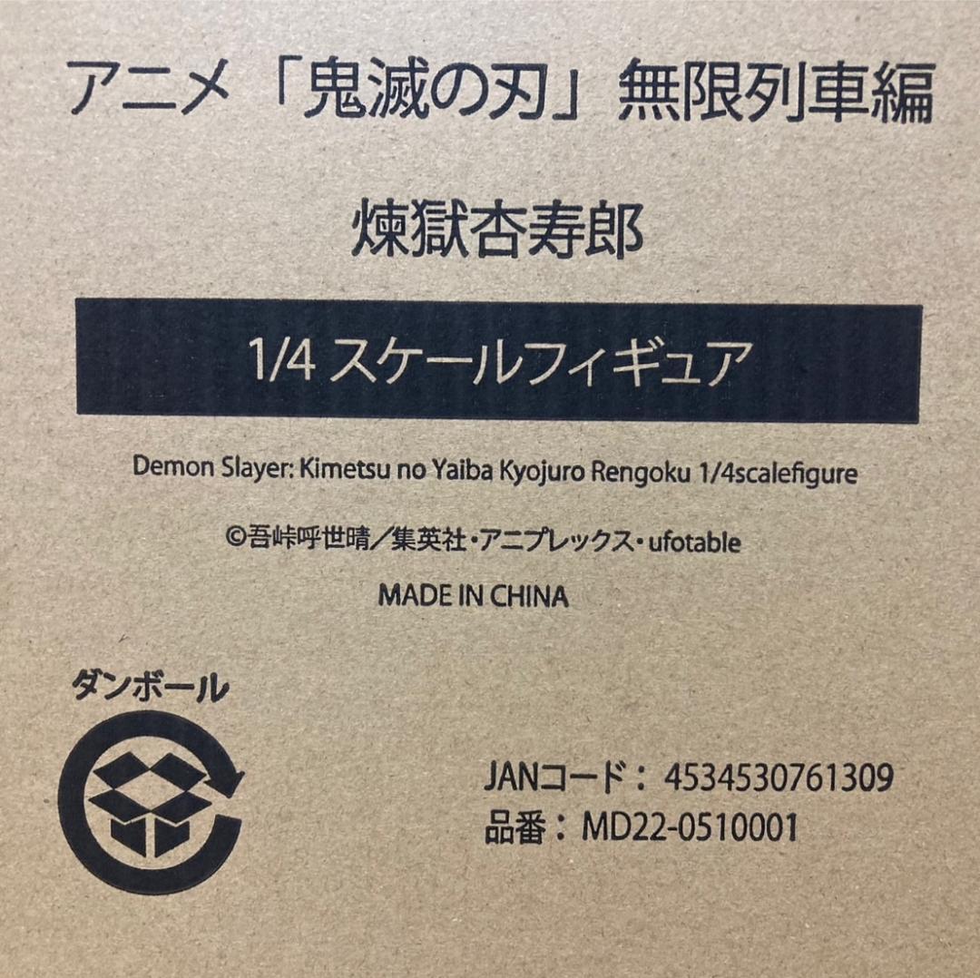 【未開封】ANIPLEX 煉獄杏寿郎 1/4スケールフィギュア 鬼滅の刃