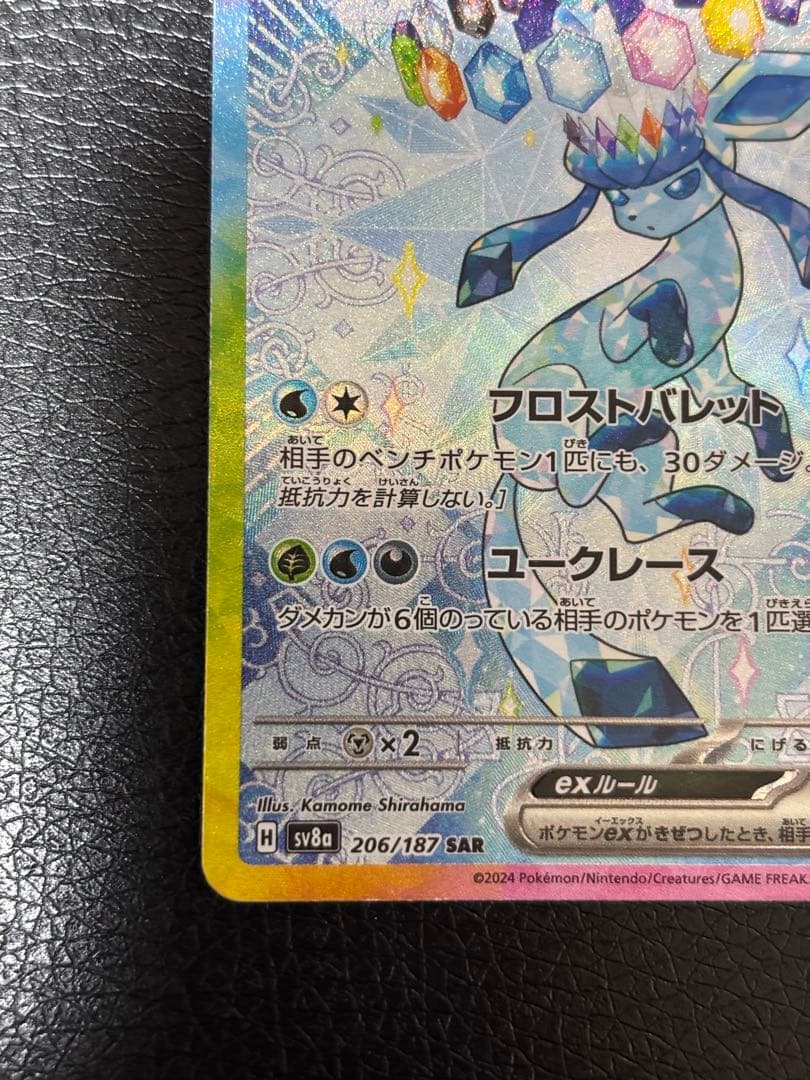 エーフィ　グレイシアex SAR 2枚セット