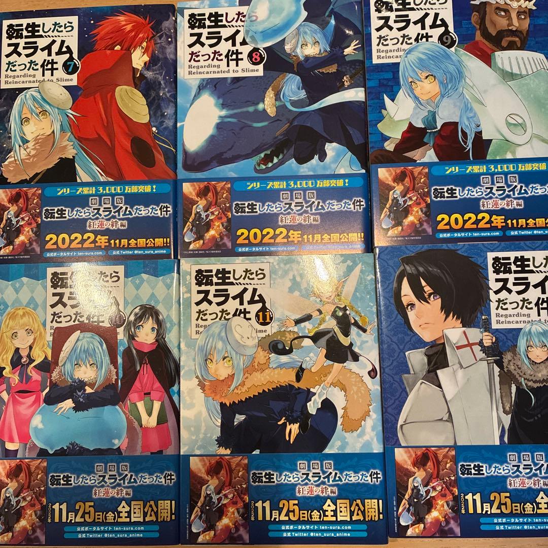転生したらスライムだった件 漫画 1-27巻セット