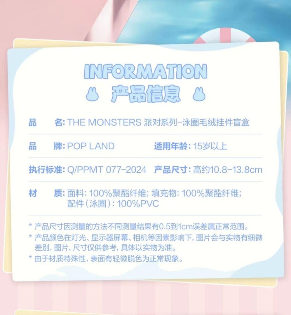 POPLAND限定 MONSTER PARTY labubu アソートボックス