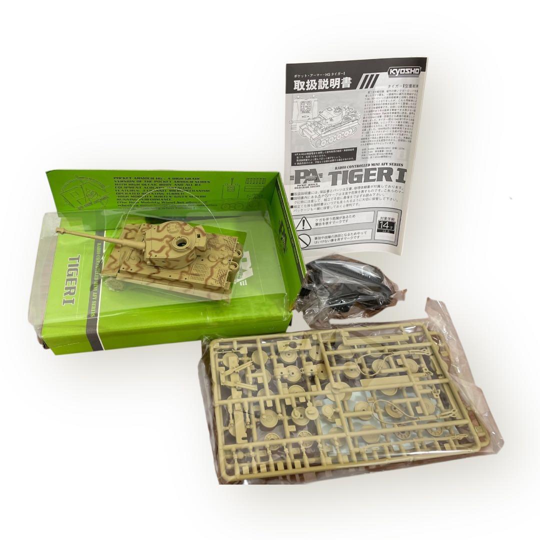 KYOSHO ポケット・アーマー　HG 4点おまとめセット♪