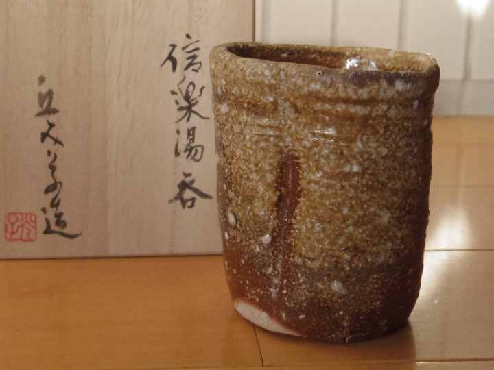 希少作★丘みつこ【女優】信楽湯呑★穴窯