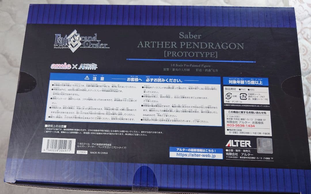 FGO　アーサー　1/8スケールフィギュア　新品未開封品　即購入可