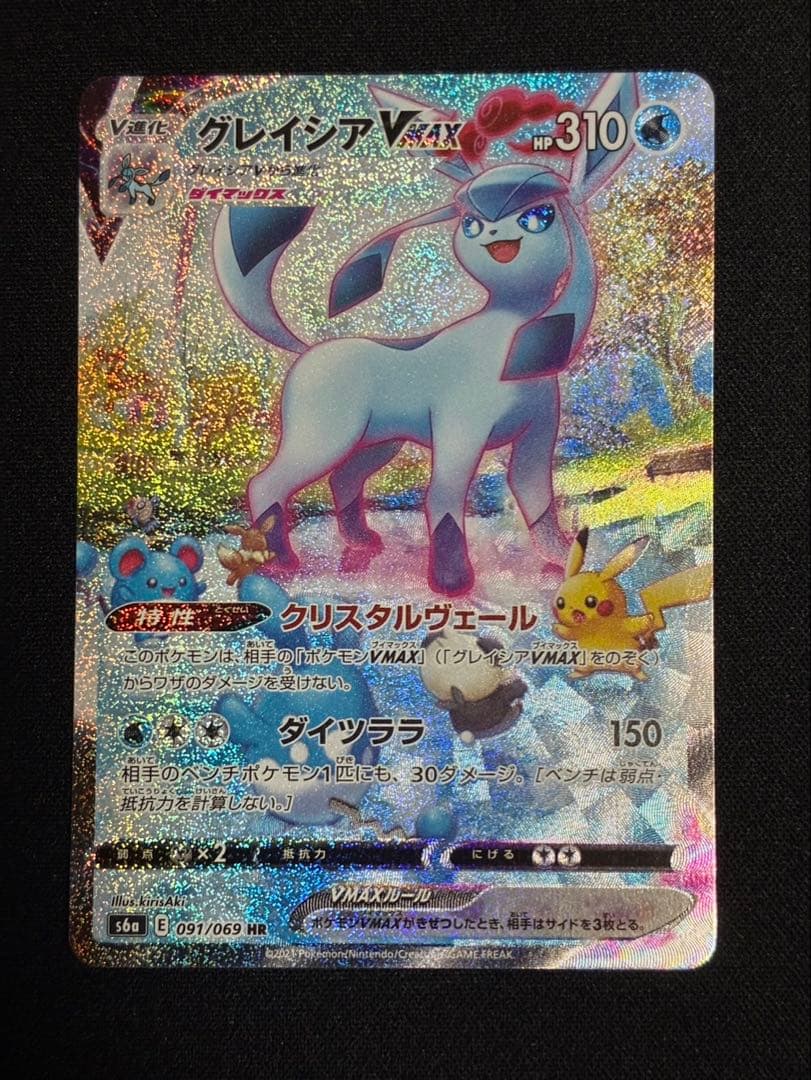 ポケモンカード　グレイシアVMAX sa