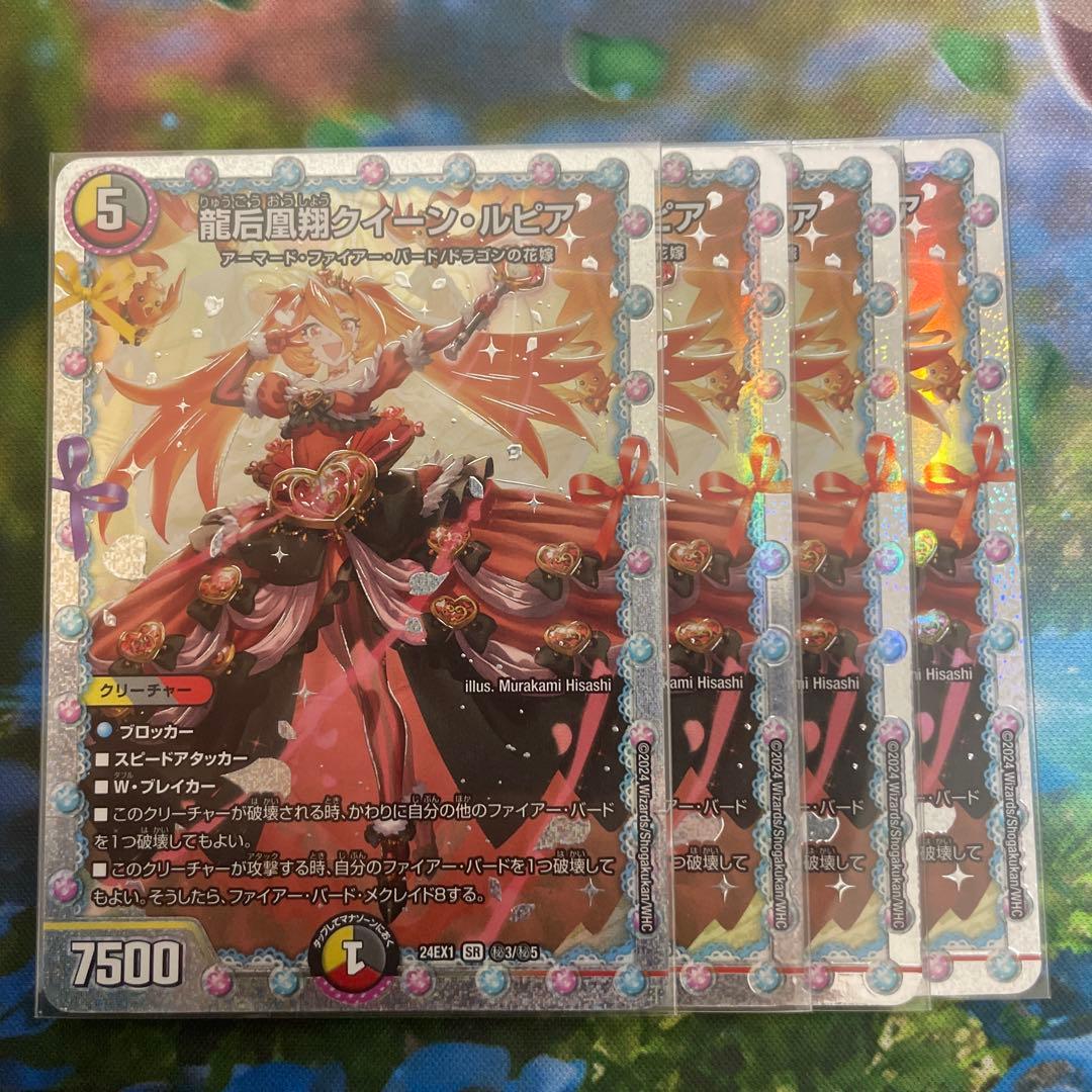 龍后凰翔クイーンルピア　シークレット　4枚