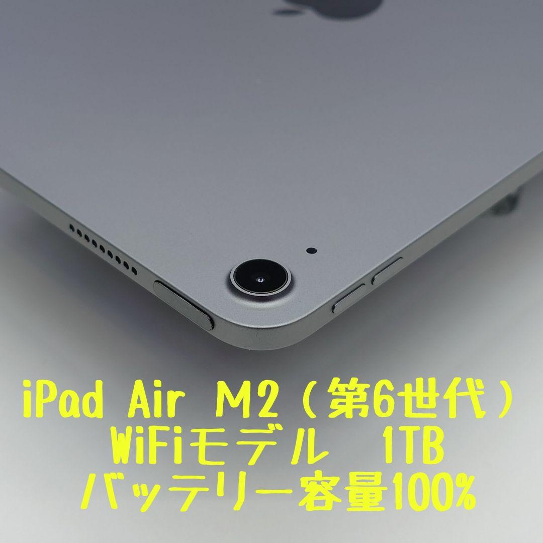 ★美品★ iPad Air M2 1TB Wi-Fi 11インチ BT100%