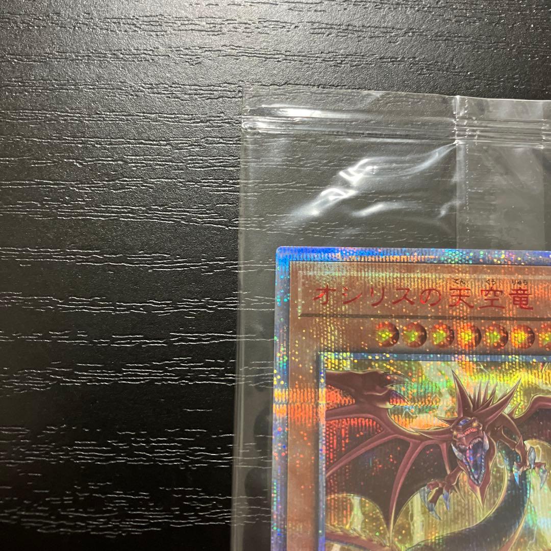 遊戯王　オシリスの天空竜　20thシークレットレア1枚【未開封】