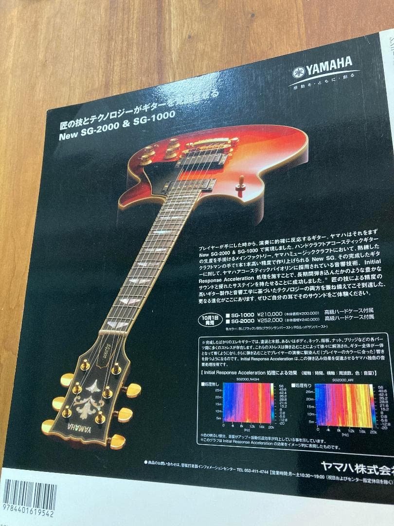 YAMAHA SG グラフィティ