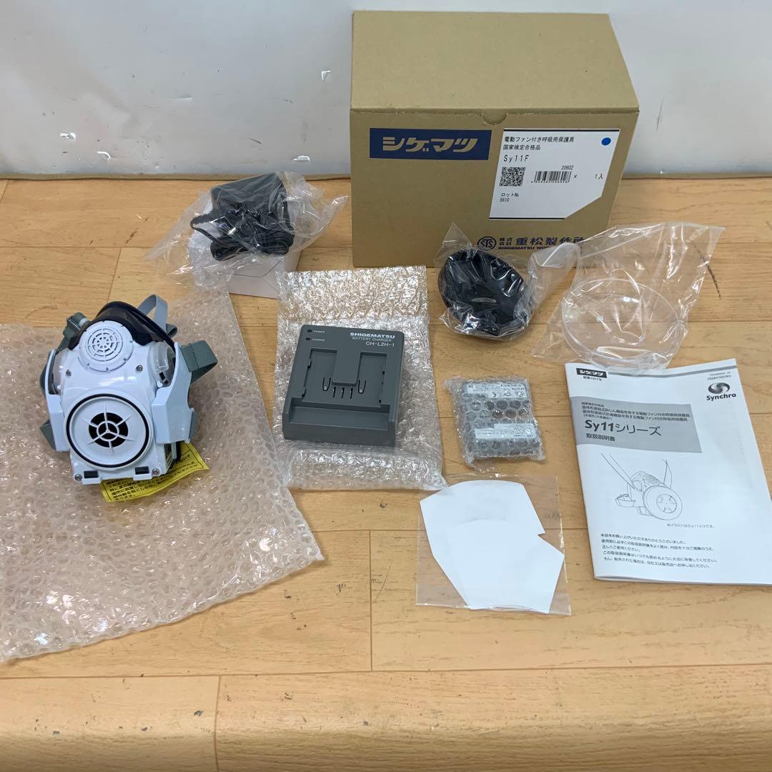 シゲマツ　電動ファン付き呼吸用保護具 防毒・防塵マスク Sy11F