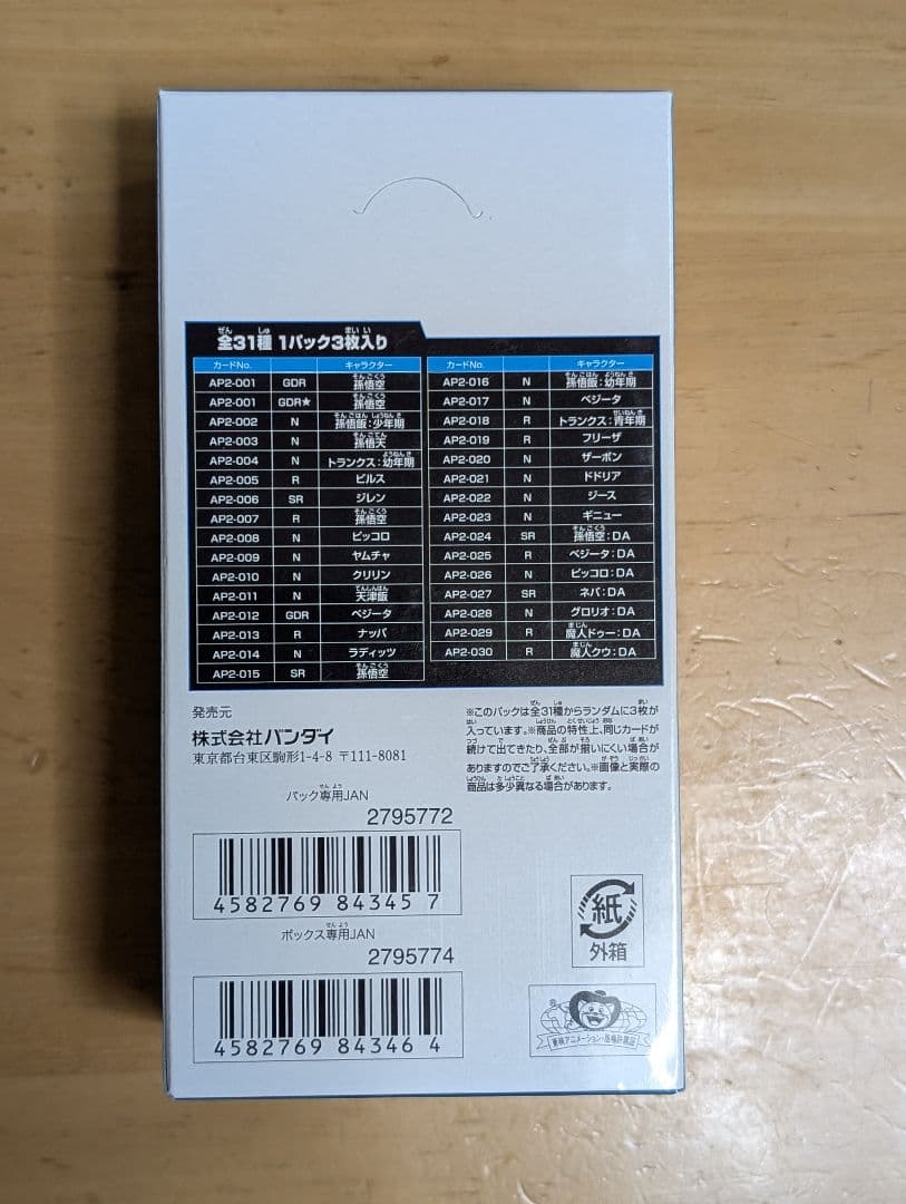 ドラゴンボールダイバーズ アドバンスパック2 box 未開封1ボックス