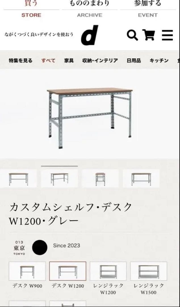 【yvlendour】D&DEPERTMENT ラワンカスタムデスク